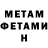 МЕТАМФЕТАМИН пудра Misha Nemesh